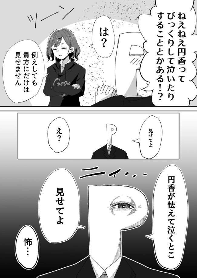 シャニマス漫画 樋口の泣いてる顔が見てえ スヨタカ ニコニコ漫画