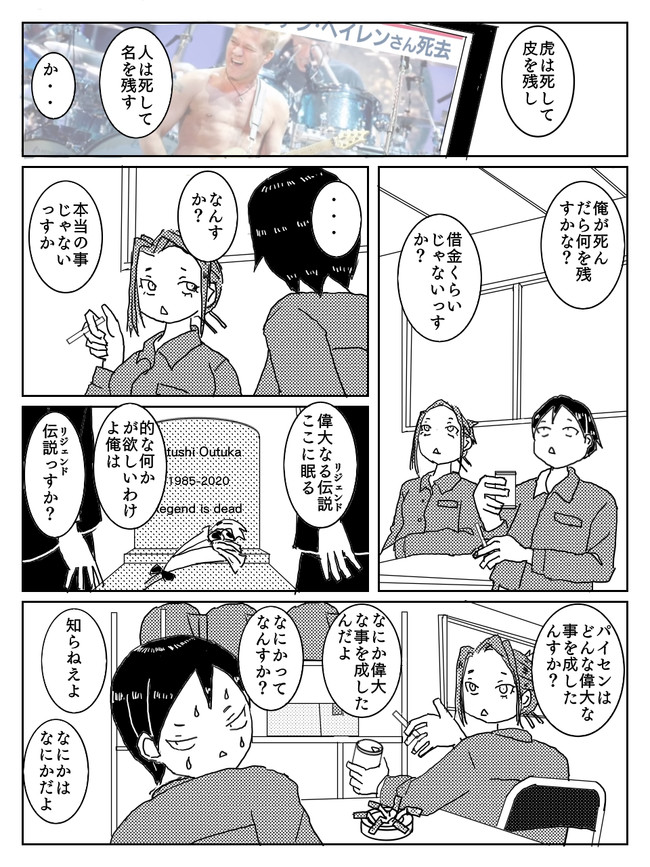 どうしてこうなった Death Of Legend たたみまぐろ ニコニコ漫画