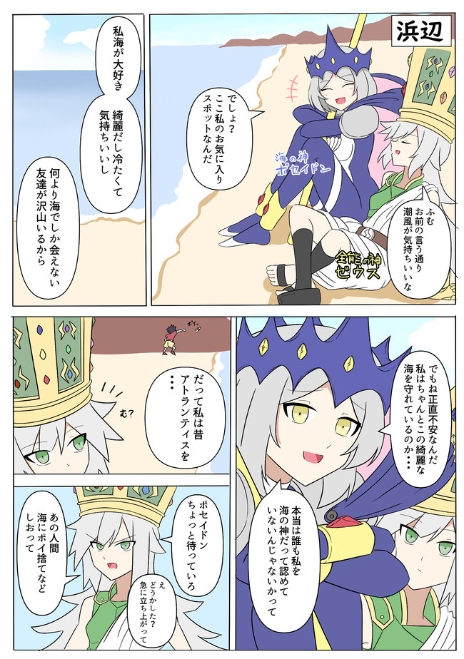 海神ポセイドン 海神ポセイドン 第1話 ガム ニコニコ漫画