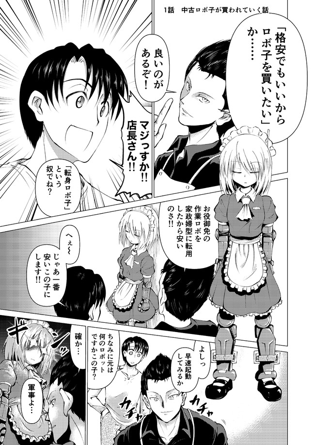 ロボ子の日常 第1話 中古ロボ子が買われていく話 ヒップホッピー ニコニコ漫画