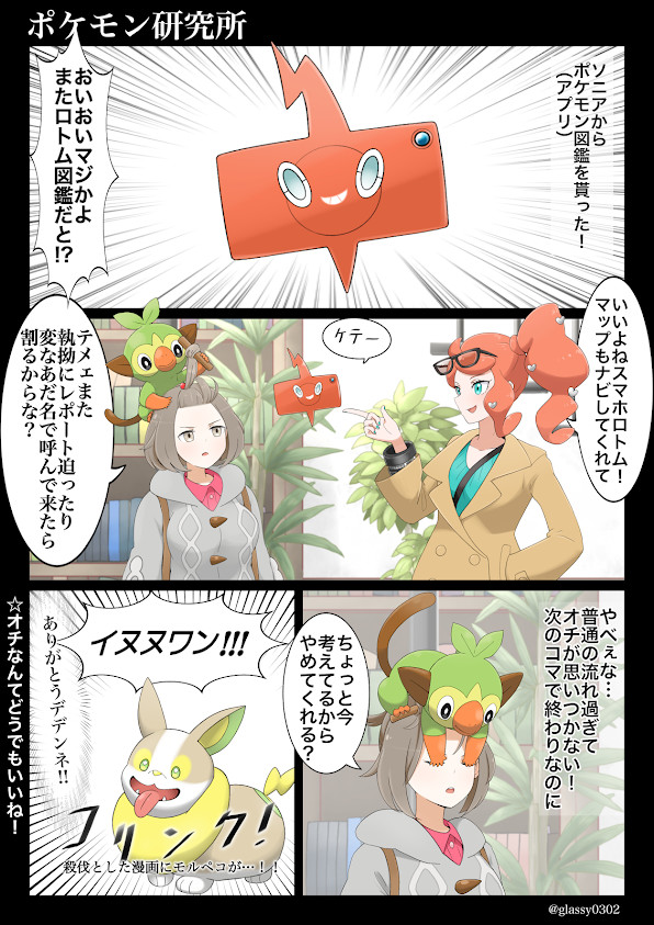 りんごのガラルレポート 2 倉石凛冴 ニコニコ漫画