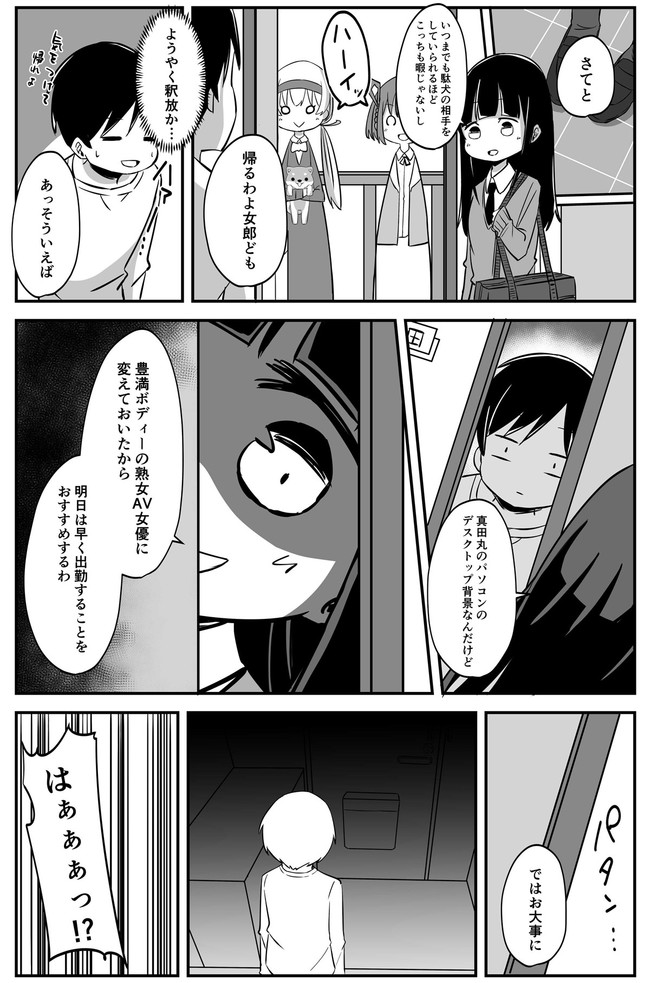 サイ子パス子のsai脳 第95話 104 ネットザ マリオネット ニコニコ漫画