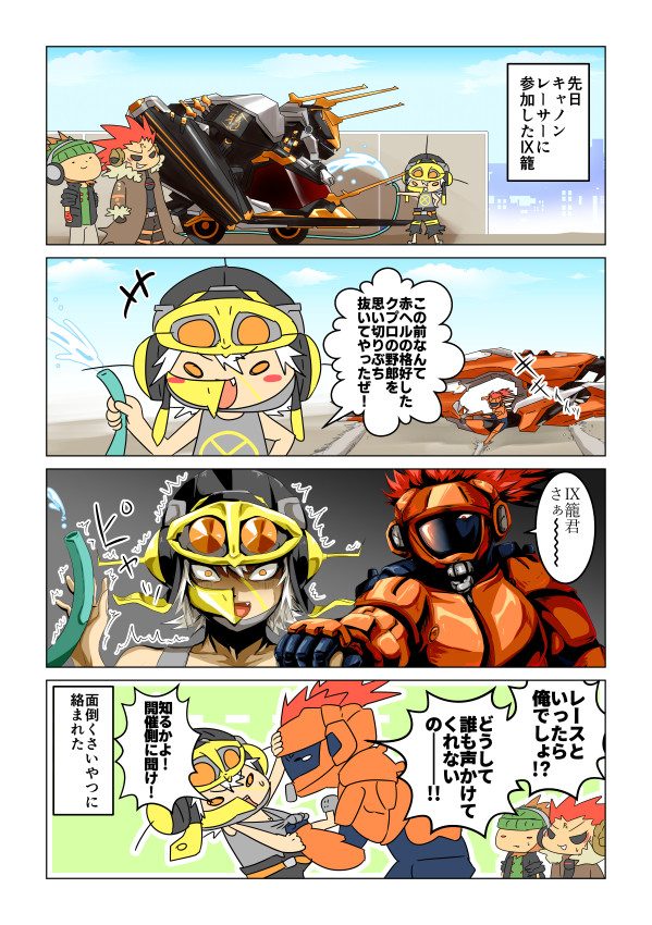 永久少年昔乃漫画集 レースに出たかったゼロワン ほおじ茶 ニコニコ漫画
