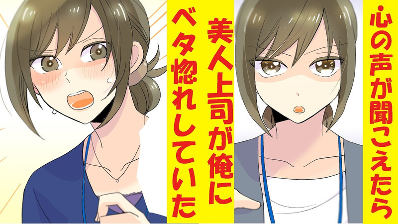 心の声が聞こえたら美人上司が俺にベタ惚れしていた キャラ漫画スプリンクラー おすすめ無料漫画 ニコニコ漫画