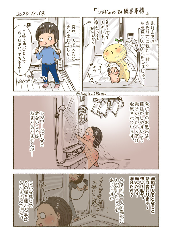 娘日記 4歳9ヶ月頃 葉樹 ニコニコ漫画