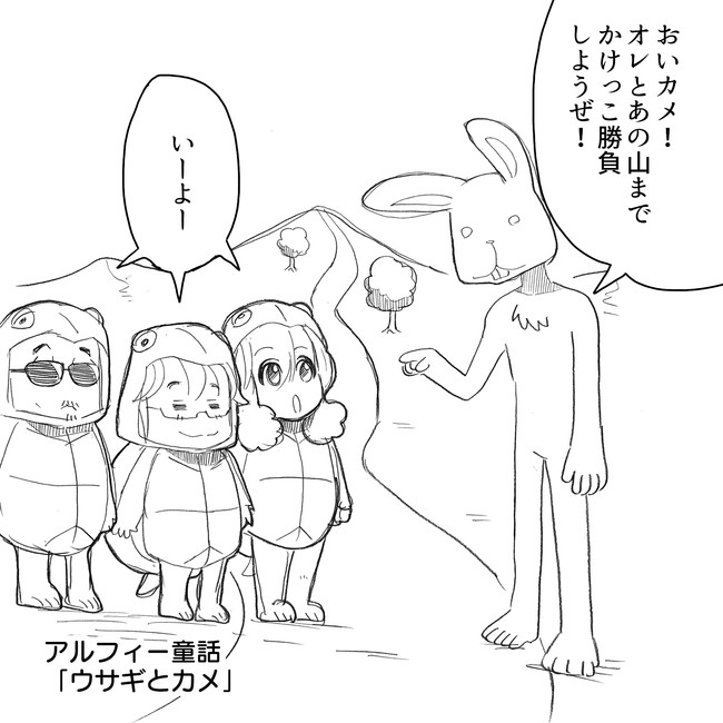 The Alfee アルフィーというバンドを漫画表現するとこうなる その5 カンストしたので第六弾へ移行しました Thealfeeがカメ さんだったらウサギに勝てるのか アルフィー漫画マンガイラスト ぷりはな ニコニコ漫画