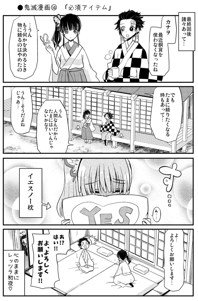 ちょっとエッチな鬼滅漫画 鬼滅漫画 必須アイテム Natsumin ニコニコ漫画