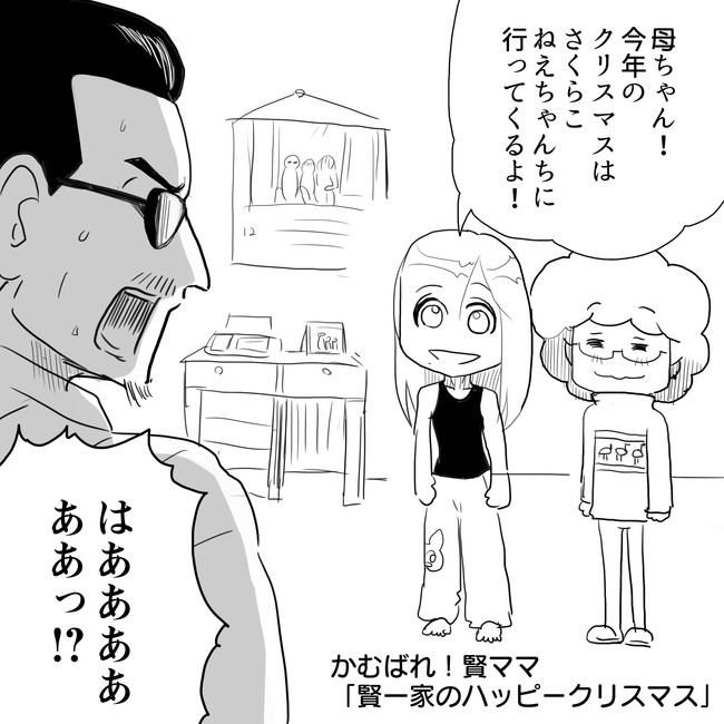 The Alfee アルフィーというバンドを漫画表現するとこうなる その5 カンストしたので第六弾へ移行しました 賢ママはやる気 満々のクリスマス だが としひことこうのすけの一言で賢ママが驚愕しちゃう事態に Thealfeeアルフィー漫画マンガイラスト ぷりはな