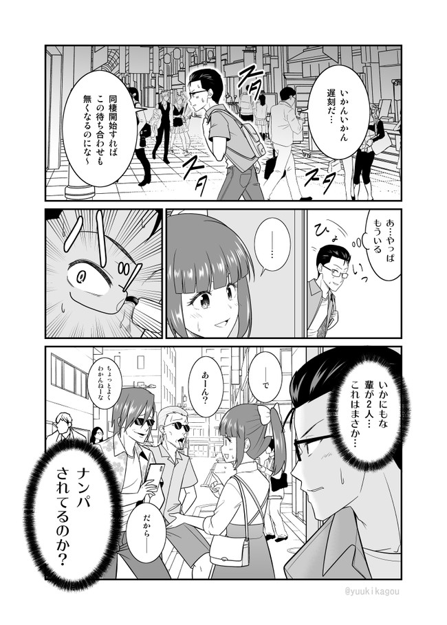 初恋今恋ラブレター 第49話 彼女が輩2人にナンパされてたので颯爽と登場した結果 さとうユーキ ニコニコ漫画