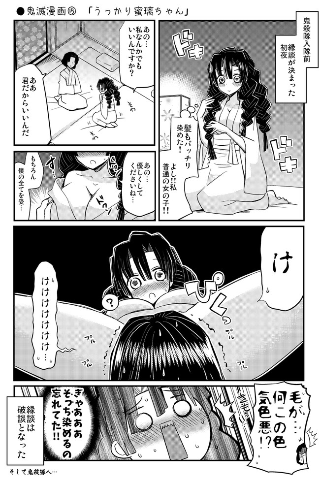 ちょっとエッチな鬼滅漫画 鬼滅漫画 うっかり蜜璃ちゃん Natsumin ニコニコ漫画