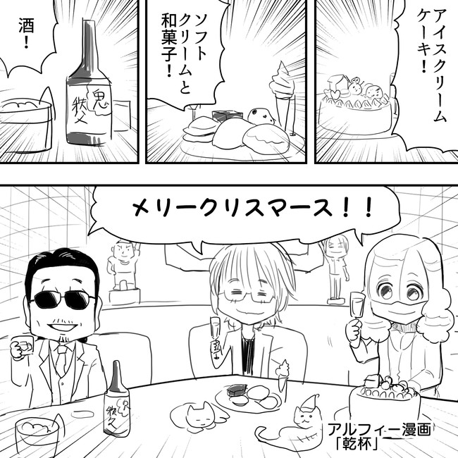 The Alfee アルフィーというバンドを漫画表現するとこうなる その5 カンストしたので第六弾へ移行しました Thealfee桜井賢さん クリスマスイヴ配信にてシャンパンで乾杯出来るのか アルフィー漫画マンガイラスト ぷりはな ニコニコ漫画