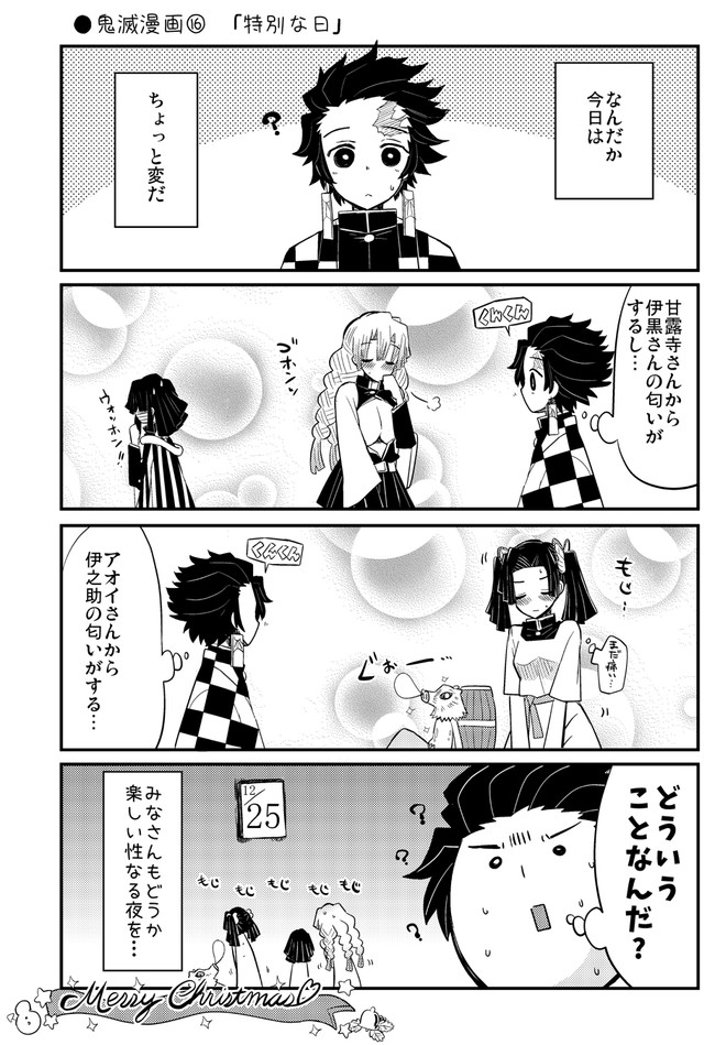 ちょっとエッチな鬼滅漫画 鬼滅漫画 特別な日 Natsumin ニコニコ漫画