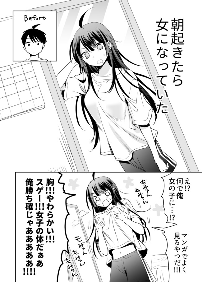 誰得４p 朝起きたら女になっていたと思ったけどそうでもなかった 寺井赤音 ニコニコ漫画