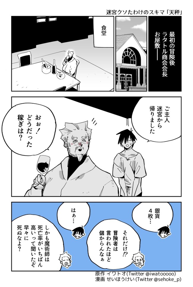 迷宮クソたわけ 迷宮クソたわけのスキマ 天秤 せいほうけい ニコニコ漫画