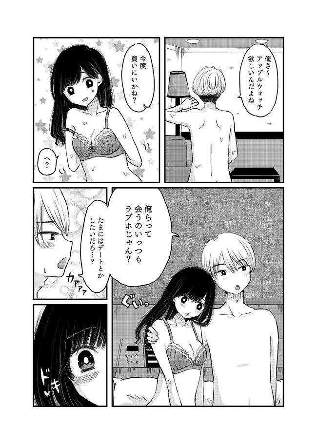 セフレでなぜ悪い Case 001 クリスマスデート はるわか ニコニコ漫画