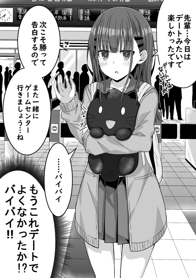 先輩に勝って告白したい後輩ガール ゲームセンター帰りに捨て台詞を吐く後輩ガール 黒宮魚 ニコニコ漫画