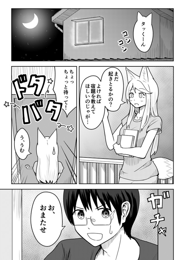 狐の嫁入り 第17話 秘密の箱 Ryo ニコニコ漫画