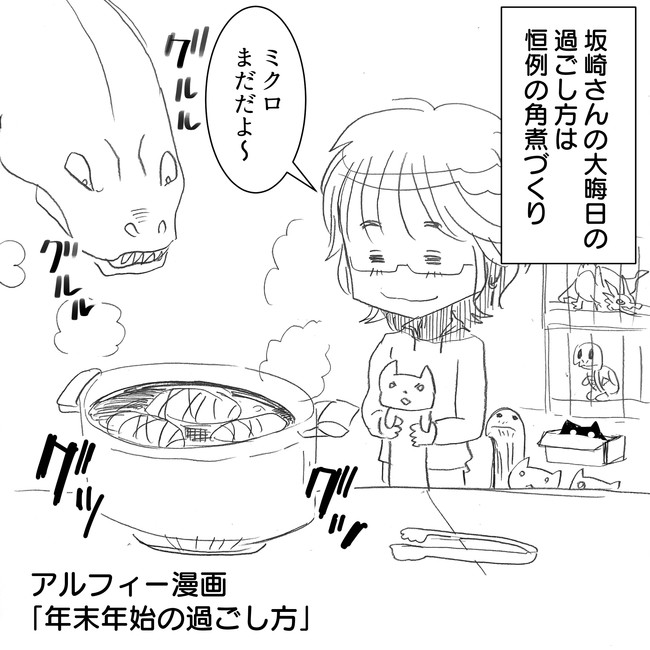 The Alfee アルフィーというバンドを漫画表現するとこうなる その5 カンストしたので第六弾へ移行しました Thealfeeが意図せず世界を救う 今年もお世話になりました 年末年始アルフィーさんの過ごし方は アルフィー漫画マンガイラスト ぷりはな
