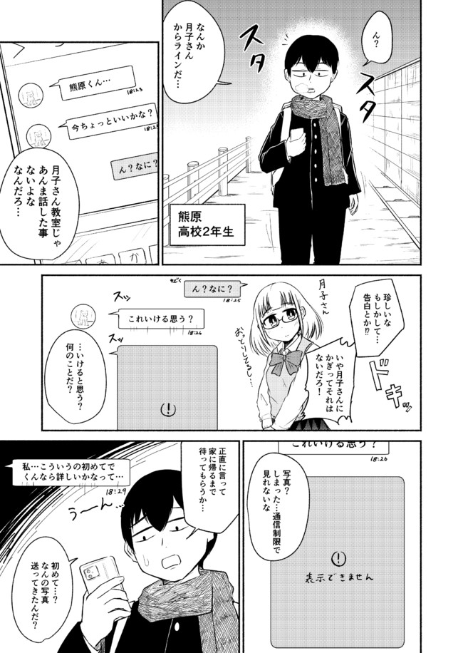 ツイッター漫画まとめ ライン 平平なすこ ニコニコ漫画