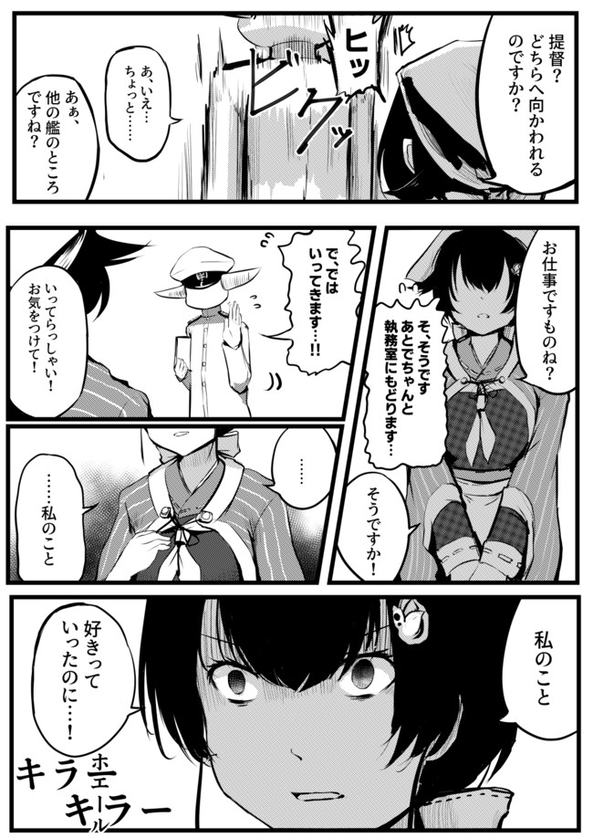 艦これ漫画 複数ページ系 キラー ホエール キラー 一声 ニコニコ漫画