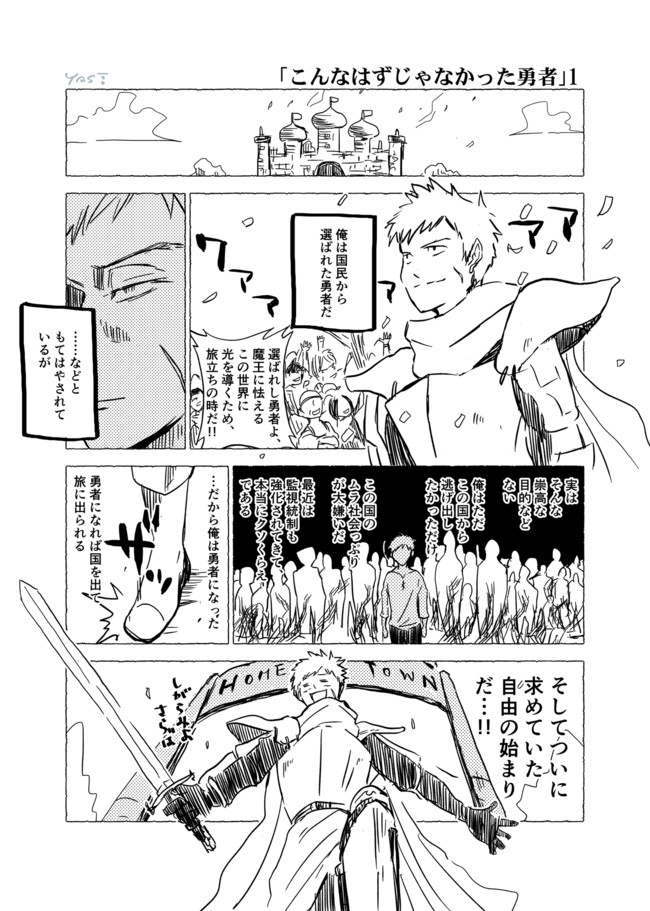 こんなはずじゃなかった勇者 第1話 Yast ニコニコ漫画