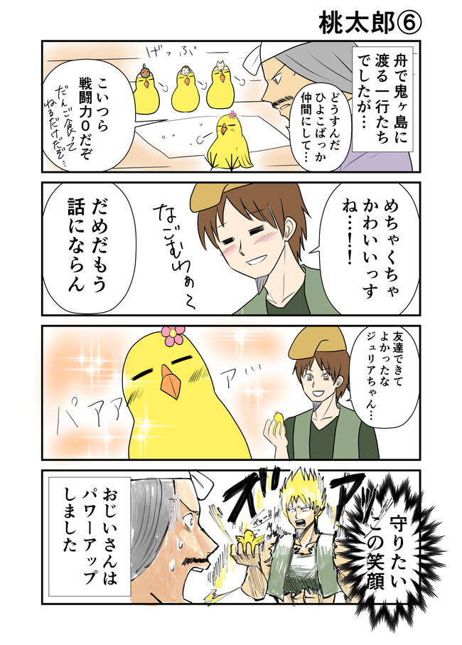 日本ひよこ昔話 第6話 ゆ のすけ ニコニコ漫画