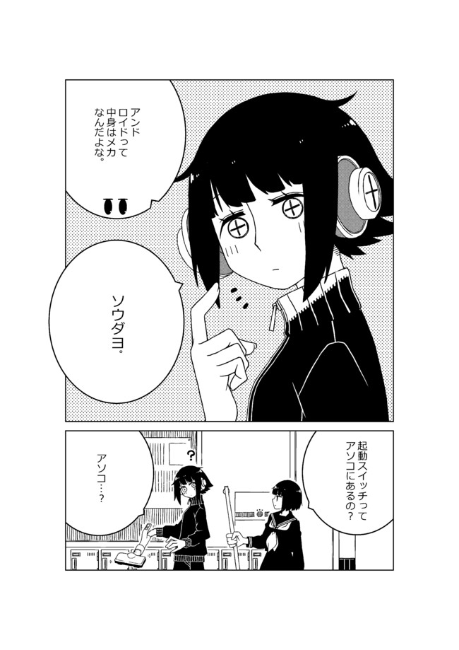 人外一ページ漫画 仮 アンドロイド すいみん ニコニコ漫画