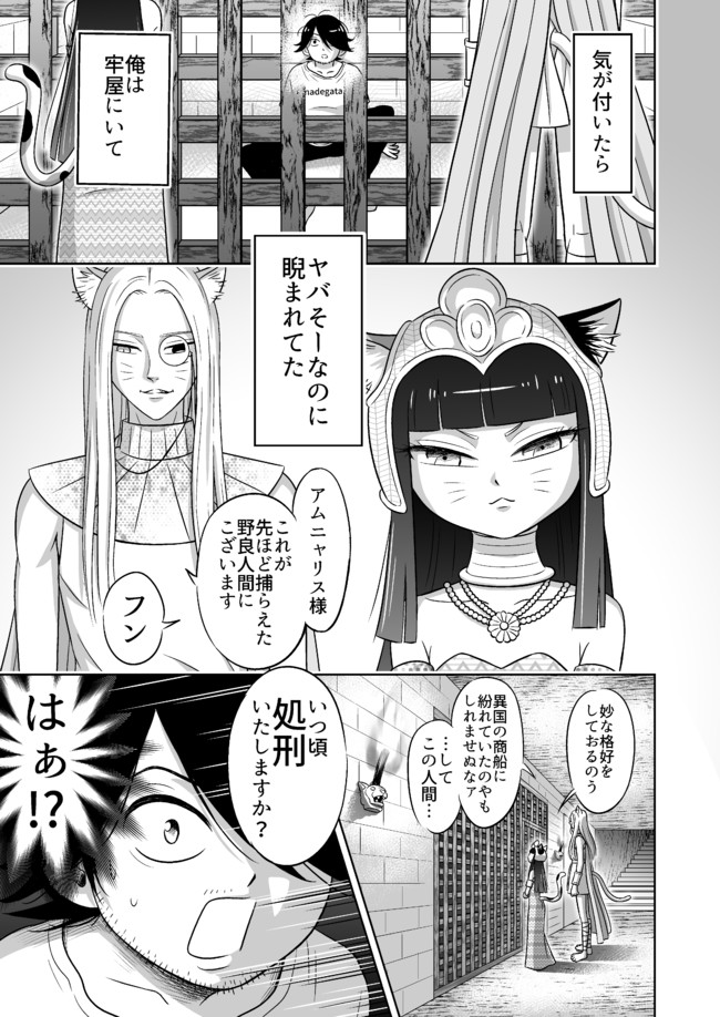 女王様 俺を殺す気ありますか 第1話 新田せん ニコニコ漫画