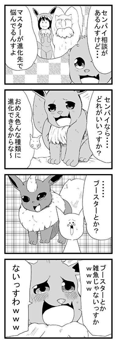 知識が乏しいポケモン漫画 第23話イーブイをわからせたい２ タタレロ ニコニコ漫画