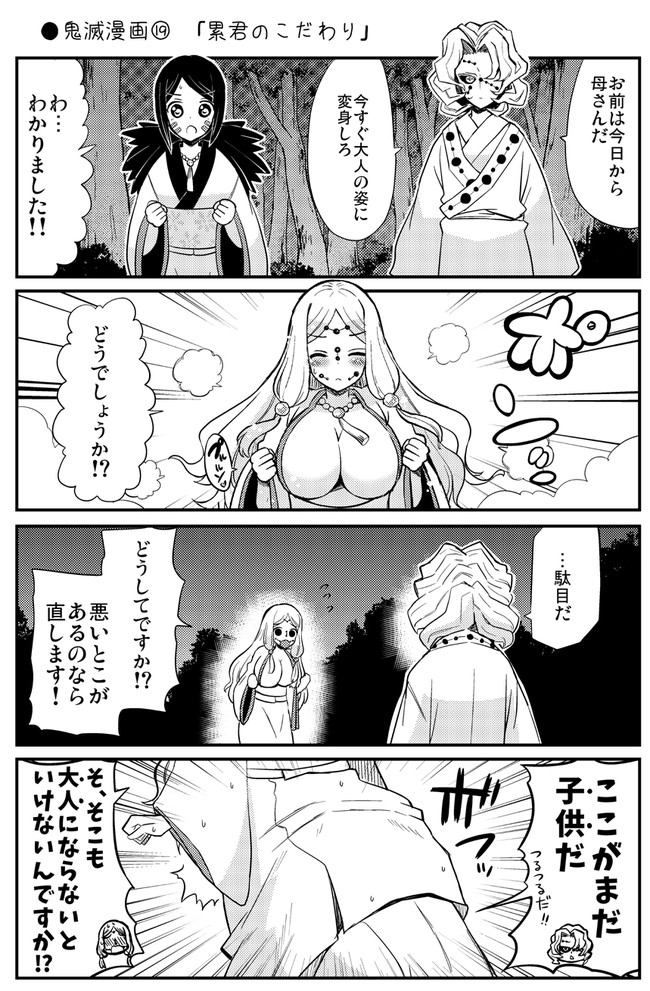 ちょっとエッチな鬼滅漫画 鬼滅漫画 累君のこだわり Natsumin ニコニコ漫画