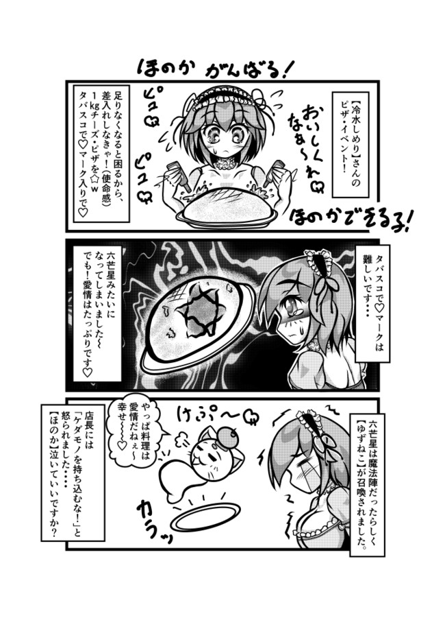 冷水しめり のシメリーノ劇場 成瀬ほのか 愛情宅急便 ゆずねこ ニコニコ漫画