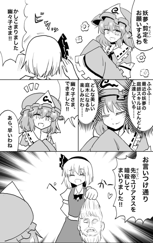インド僧の東方漫画 第67話 妖夢と幽々子のほのぼの庭師漫画 インド僧 Skeb募集中 ニコニコ漫画