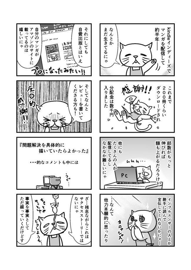年収76万円 ある自営業のつぶやき 第２巻 １話 猫山はじめ ニコニコ漫画