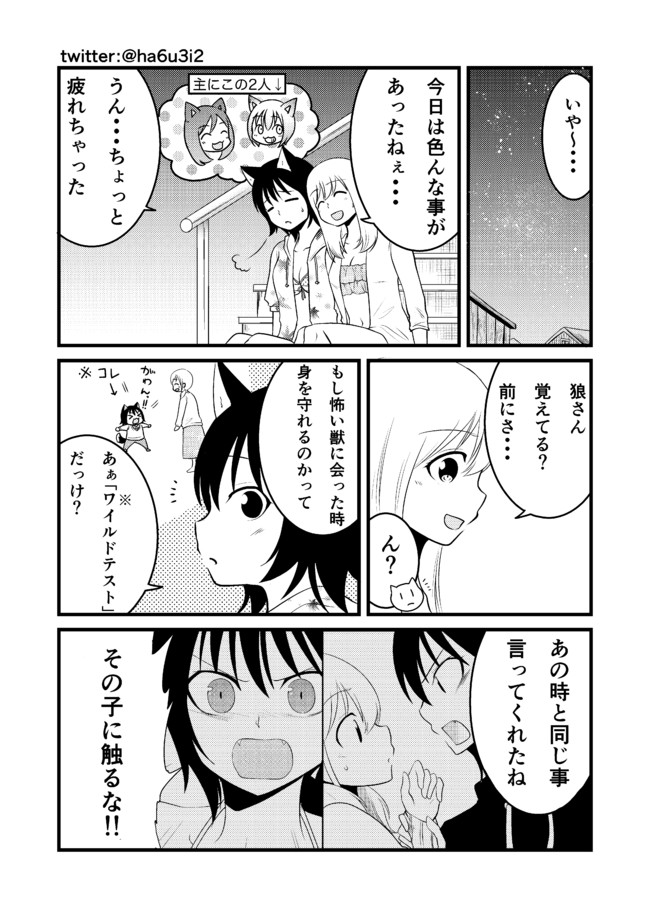 赤ずきんに食べられた狼 第62話 約束の夜 椎名晴美 ニコニコ漫画