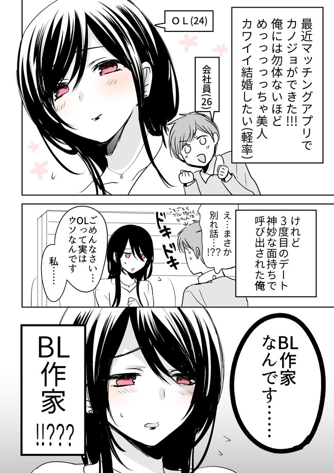 誰得４p 彼女がbl作家だったんだけどどうしよう 寺井赤音 ニコニコ漫画