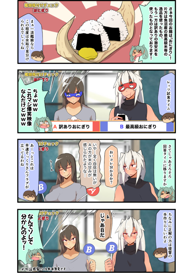 だいたい 艦これまとめ しーずん2 某バラエティパロディ格付けまんが おそら ニコニコ漫画