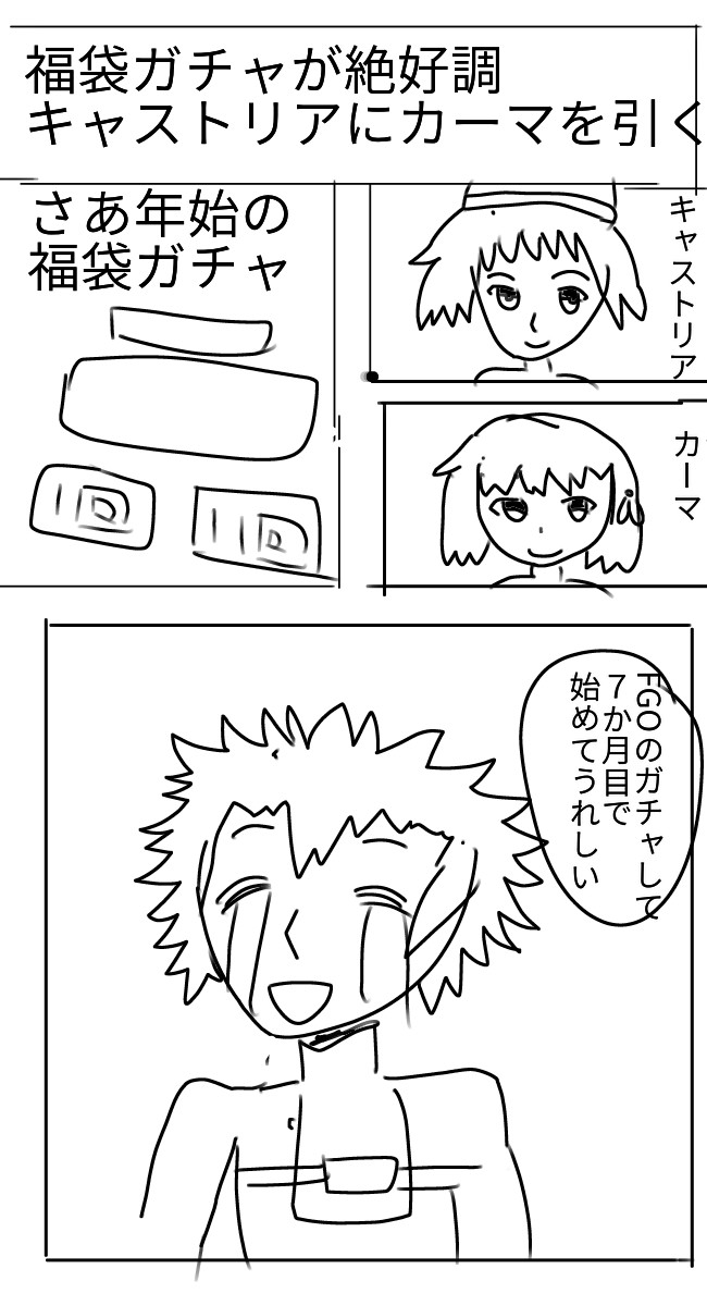 労働しながらfgo 第12話 福袋ガチャ カーマとキャストリアを引く Nazo ニコニコ漫画