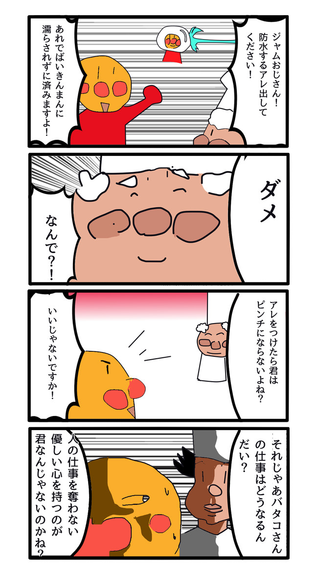 私的クソ四コマ保管庫 第9話 リアル系アンパンマンといずれ廃れる職業 Nunu ニコニコ漫画