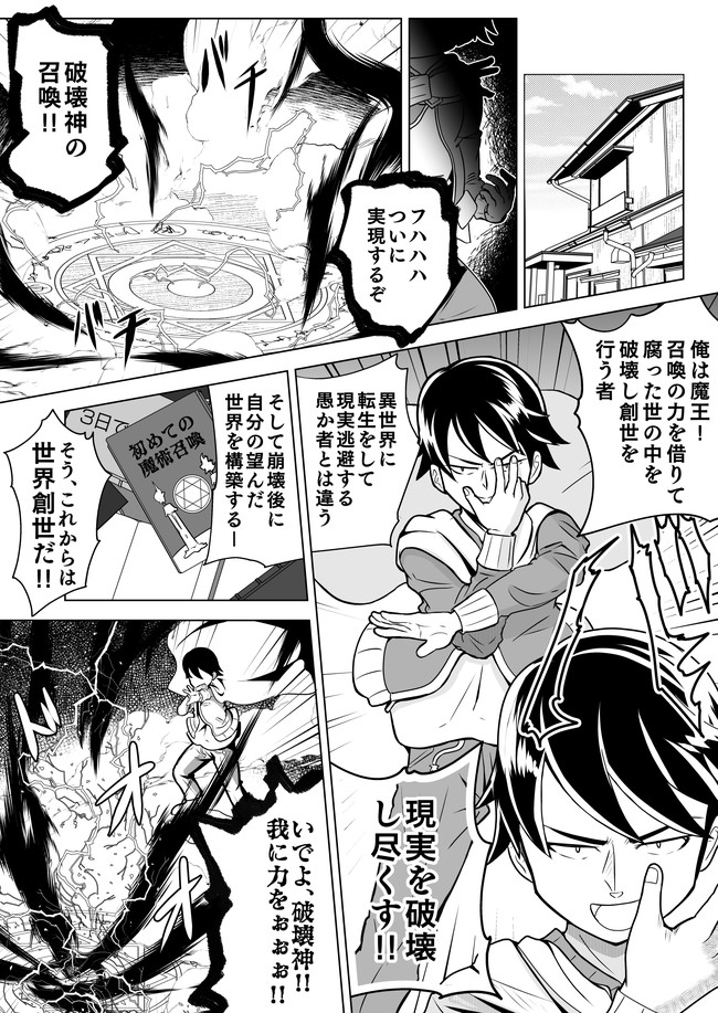 世界を滅ぼす巨人の子 世界を滅ぼす巨人の子 天米 ニコニコ漫画