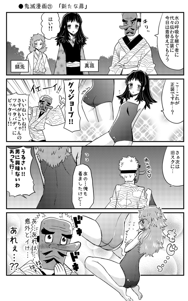 ちょっとエッチな鬼滅漫画 鬼滅漫画 新たな扉 Natsumin ニコニコ漫画