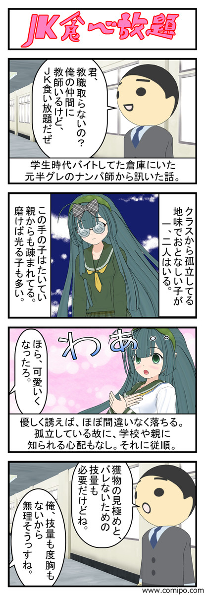 男の皮を被った腐女子 第二十七話 ｊｋ食べ放題 東北太郎 ニコニコ漫画