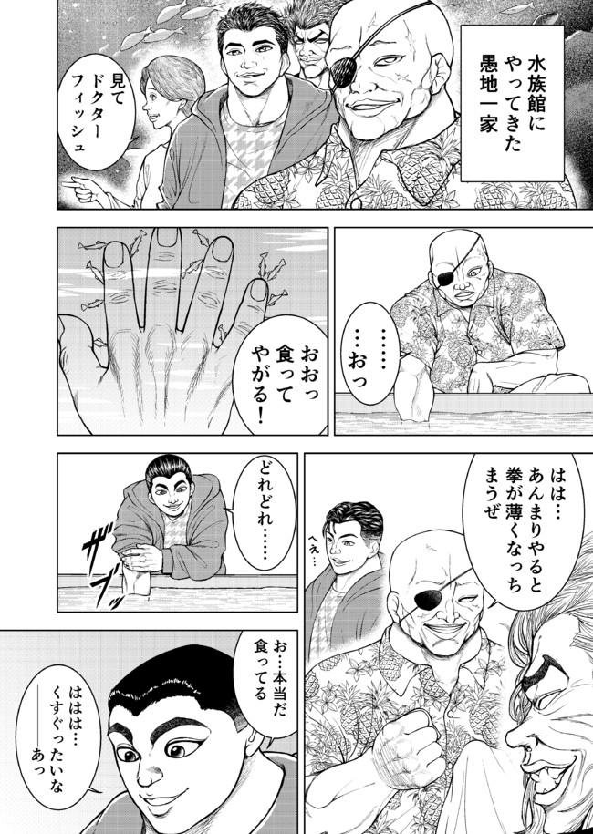 二次創作漫画郡 愚地克巳 ドクターフィッシュで魔法が解ける ジャー剣 ニコニコ漫画