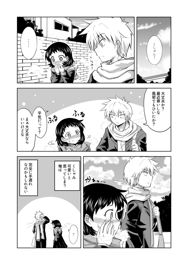 隣の席の無口な女の子が気になる話 寒い日 高羽リョータ ニコニコ静画 マンガ