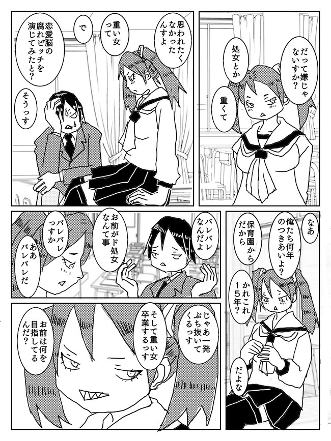 どうしてこうなった 重い女 たたみまぐろ ニコニコ漫画