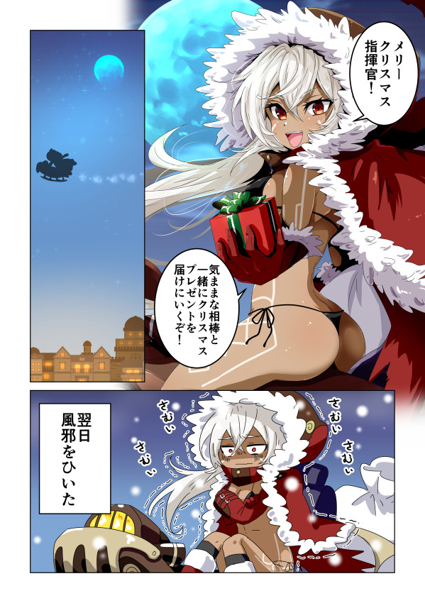 きまぐれアズレン漫画集 ミネアポリスのサンタ衣装寒そうだなと思った漫画 ほおじ茶 ニコニコ漫画