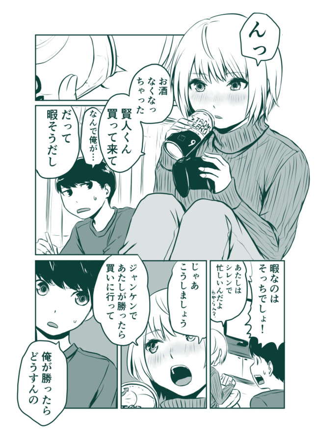 おとなりのおねえさんにアレコレされるまんが 第3話 貞清カズヒコ ニコニコ漫画