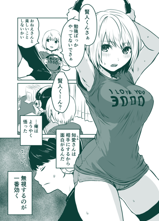 おとなりのおねえさんにアレコレされるまんが 第4話 貞清カズヒコ ニコニコ漫画