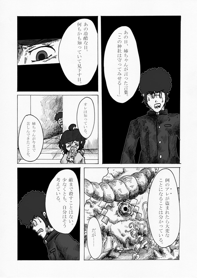 ウルセンジャー 小学生の時に描いた漫画をリメイクして投稿 第19話 水舞神姫 タカハル ニコニコ漫画