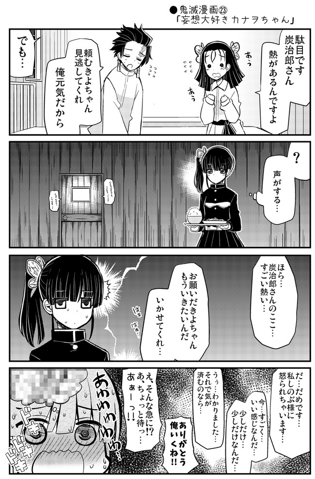 ちょっとエッチな鬼滅漫画 鬼滅漫画 妄想大好きカナヲちゃん Natsumin ニコニコ漫画