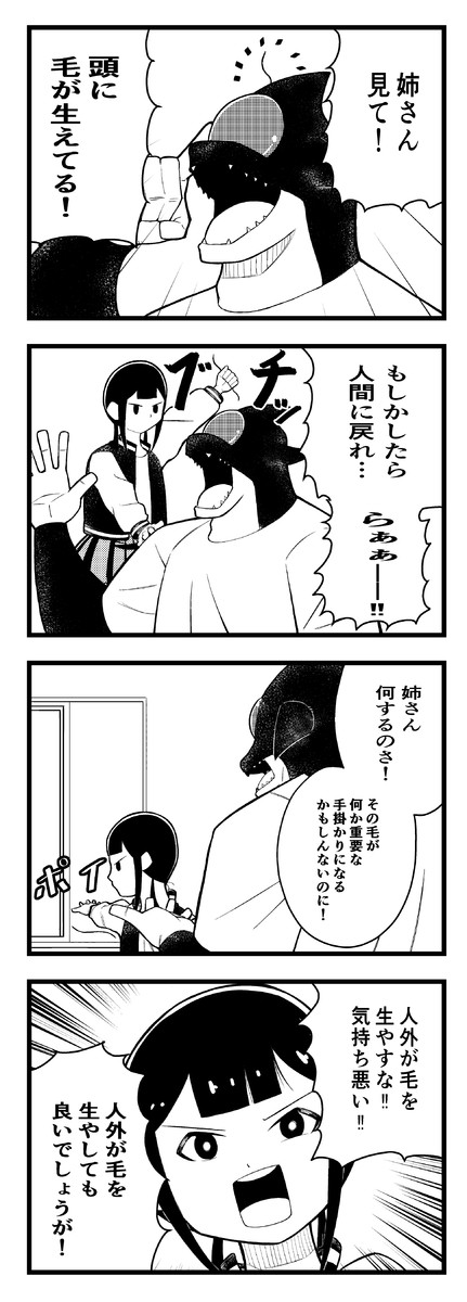 人間の姉と人外の弟 第46話 丸池狐平 ニコニコ漫画